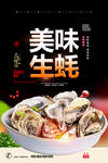 生蚝