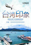台湾旅游