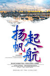 扬帆起航