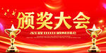 颁奖典礼