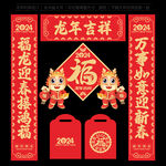 2024龙年对联