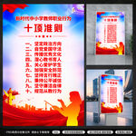 教师职业行为十项准则