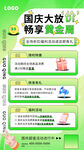 国庆优惠折扣活动潮流海报