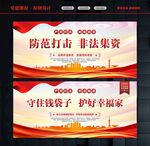 远离非法集资 