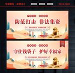 打击非法集资 