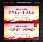 非法集资海报·
