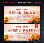 非法集资宣传