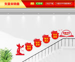清廉学校楼道文化墙