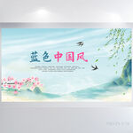 蓝色荷花中国风背景展板海报设计