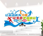 体育运动文化墙图片