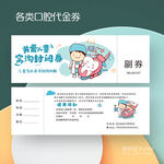 牙科口腔儿童免费涂氟卡代金券