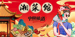 湘菜馆