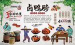 卤鸭脖