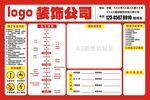 装修展板