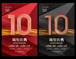 10周年
