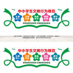 学生文明行为规范