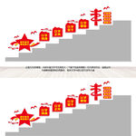 党建楼梯文化墙