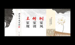 家风家训