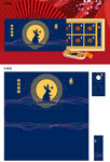 蓝色曲线中秋月饼海包装设计