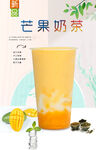 芒果奶茶 