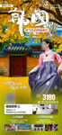 韩国旅游