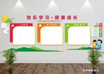 班级文化墙