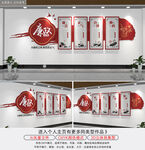 党群服务中心廉政文化墙