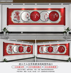 中国风廉政文化墙