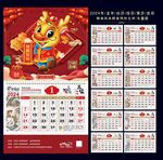 2024年日历