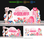 中国医师节