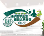医院廉洁文化墙图片