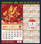 2024年台历