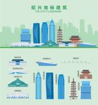 绍兴