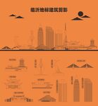 临沂地标建筑剪影