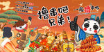 国潮烧烤撸串