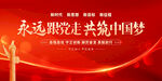 永远跟党走