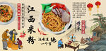 江西米粉背景墙