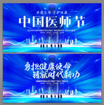 医师节