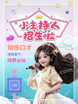 小主持人培训班招生