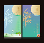 中秋海报