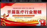 医疗反腐