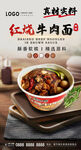 红烧牛肉面