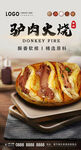 驴肉火烧