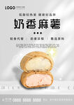 奶香麻薯