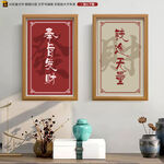 奉旨发财文字装饰画