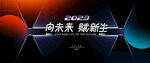 活动主视觉主KV背景板