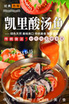 凯里酸汤鱼