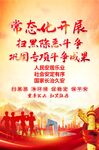扫黑除恶