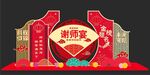 谢师宴