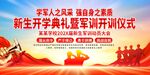 新生军训开训仪式